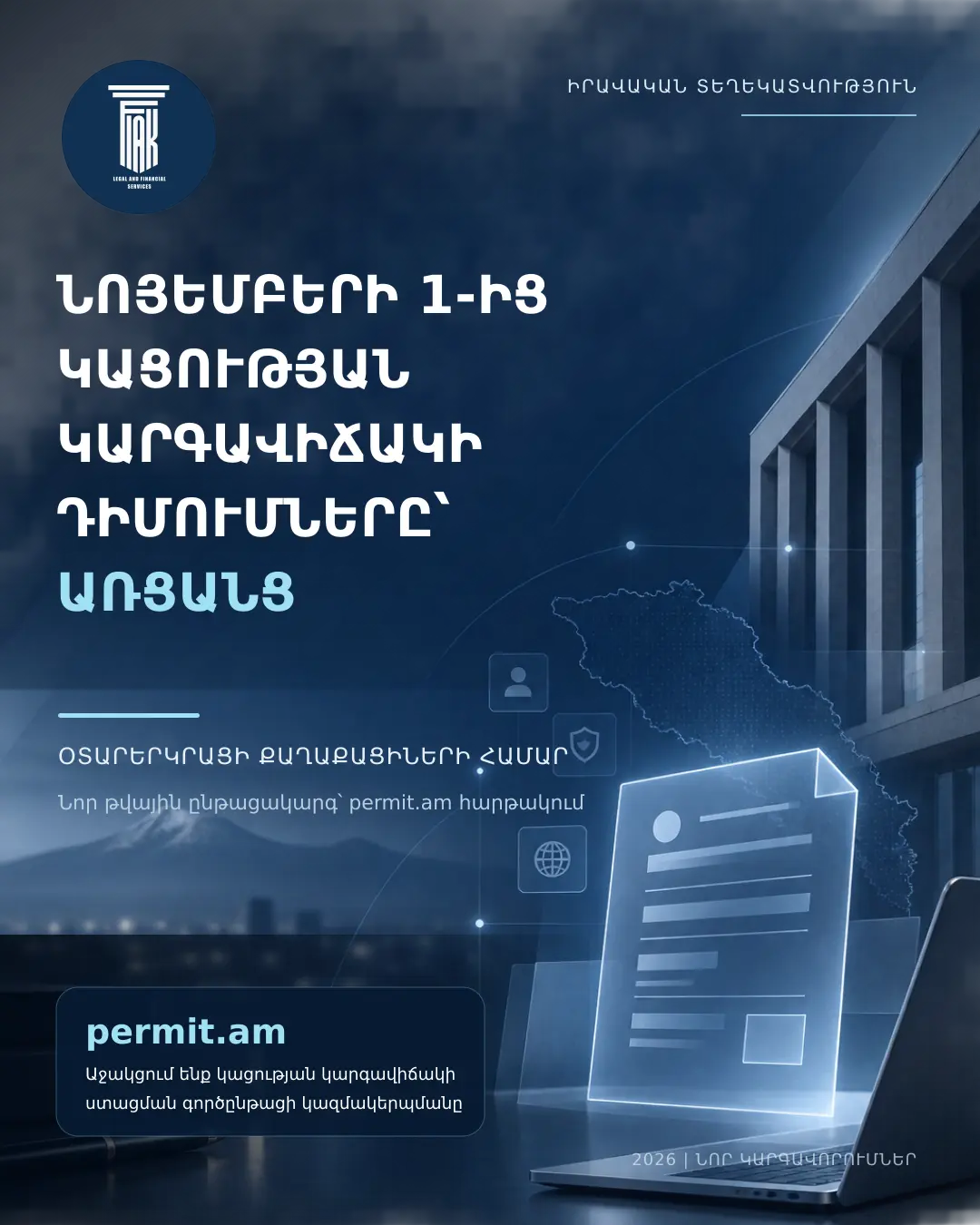 Կացության կարգավիճակի գործընթացի թվայնացման մասին FIAK տեղեկատվական պատկեր